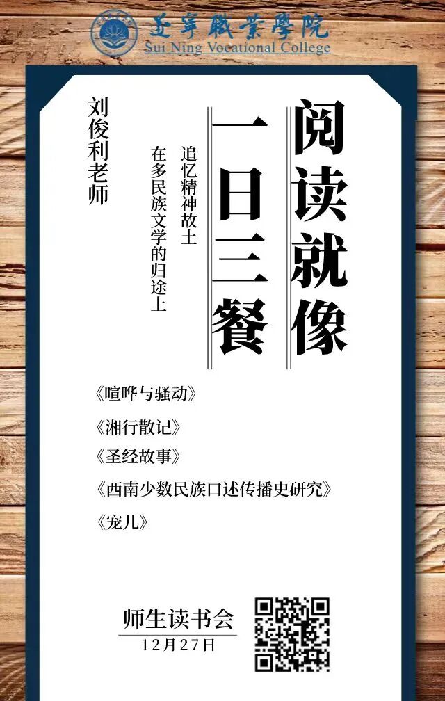 “书香·遂职”丨十二月读书会开始报名啦！