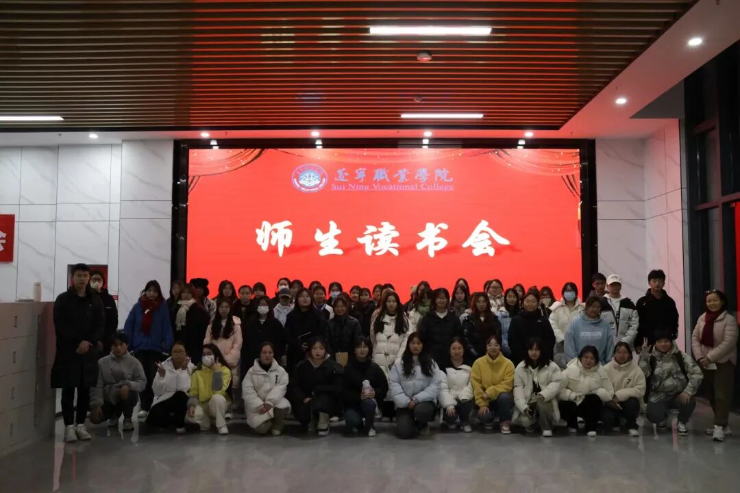 书香·遂职 | 我校举办十二月师生读书会！阅读温暖你我！