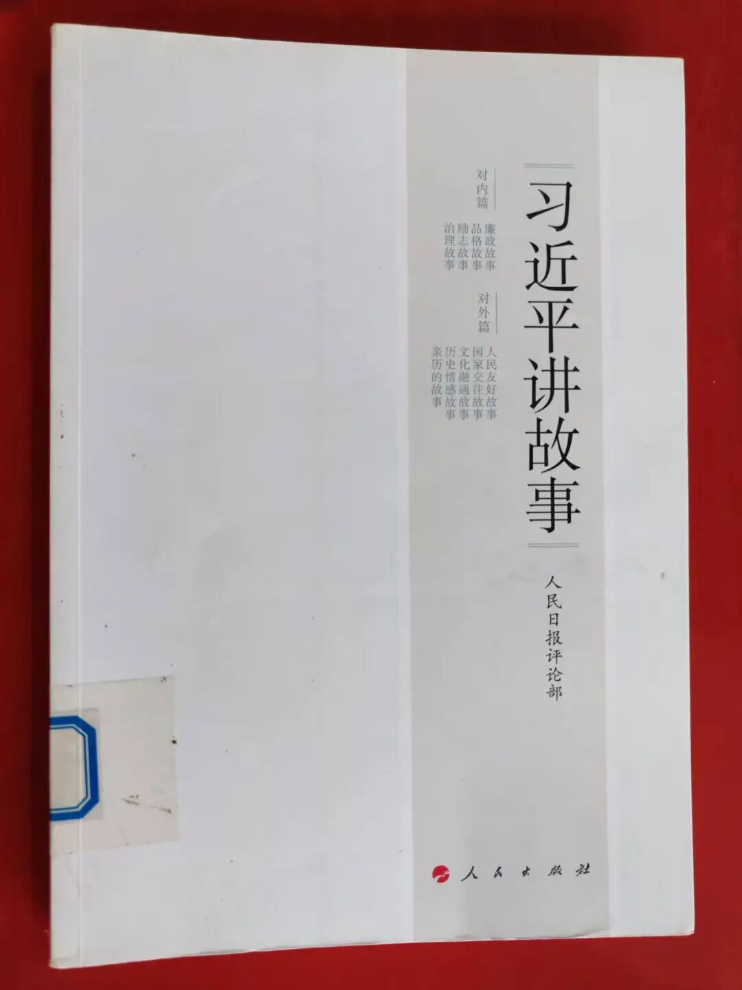 “书香·遂职”丨中国从艰苦奋斗到伟大复兴的历史巨变