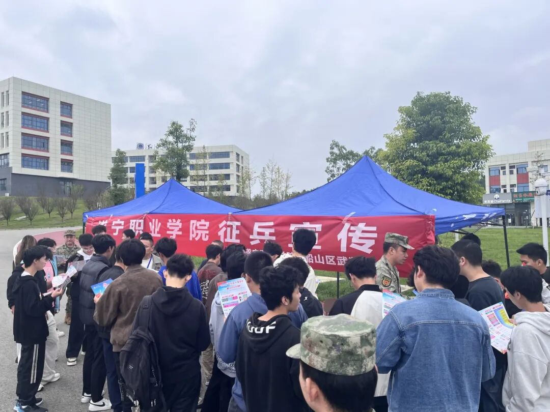遂宁职业学院携手船山区武装部开展征兵宣传 点燃学子参军报国热情