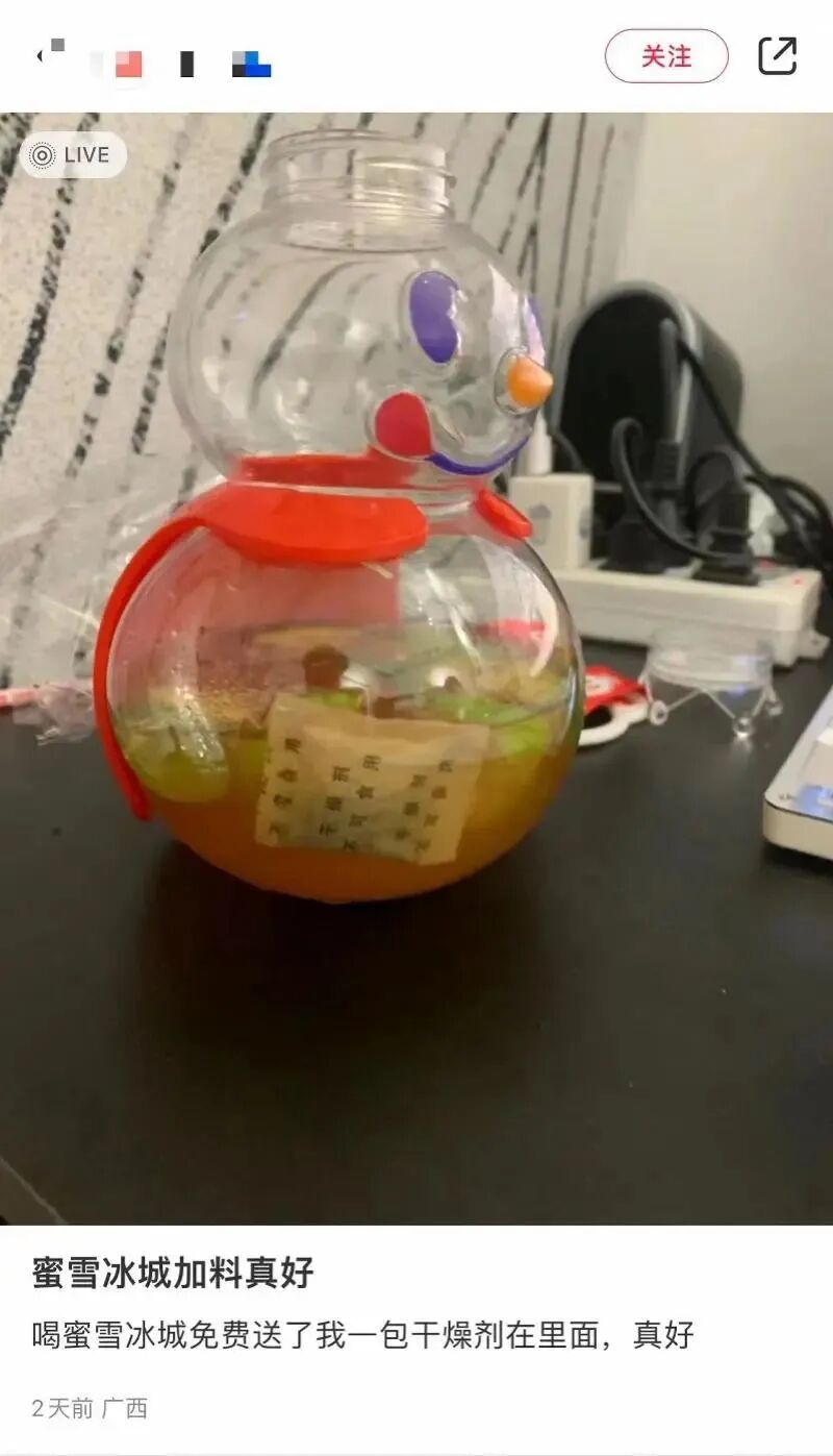 关店整改！蜜雪冰城饮品中竟然喝出干燥剂！商家：刚刚有点忙，忘记倒出来