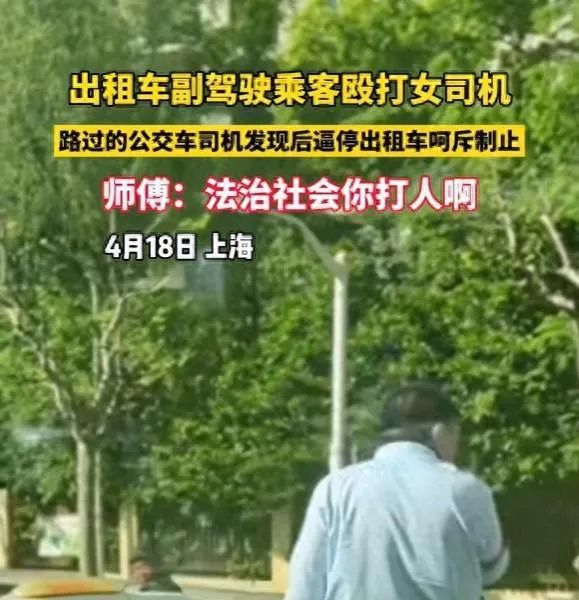 的姐遭乘客殴打，上海公交司机见义勇为！网友却担心他被罚？最新回应来了