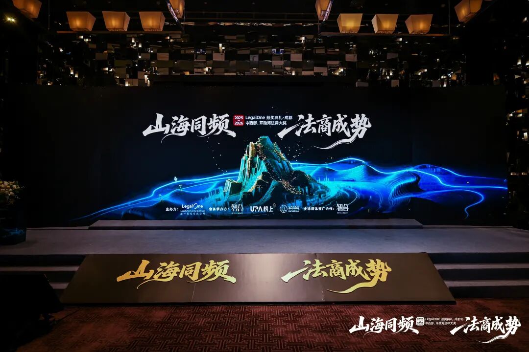 陕西许小平律师事务所荣膺LegalOne西部优秀精品律所，路航、杨俊芳律师分获个人大奖
