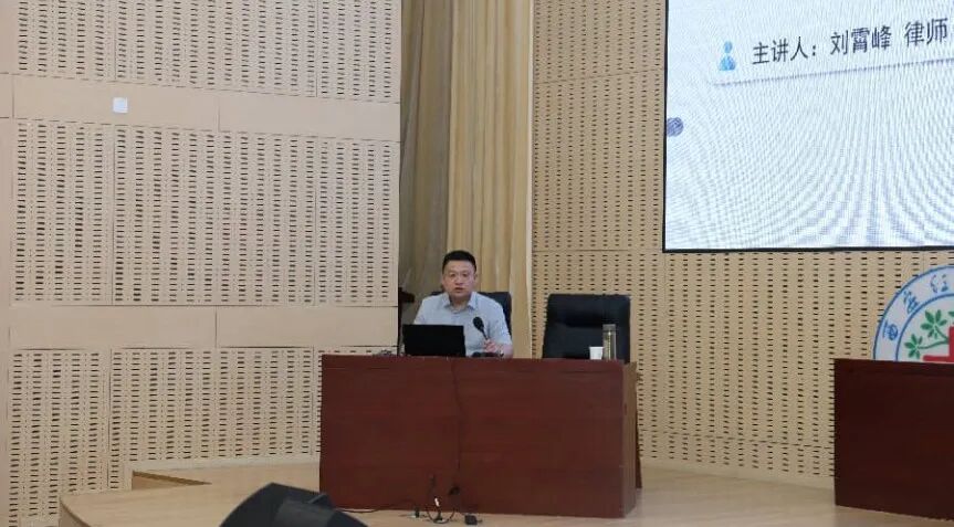 刘霄峰律师受邀为西安市红会医院开展法律培训