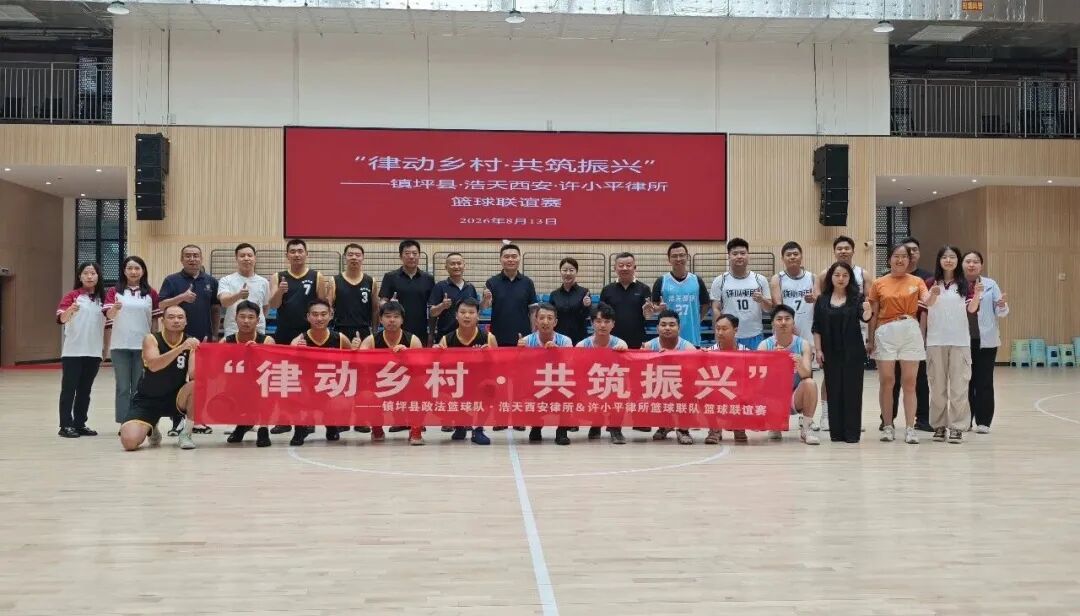 陕西许小平律师事务所与北京浩天（西安）律师事务所联合赴镇坪县钟宝镇开展乡村振兴结对帮扶活动