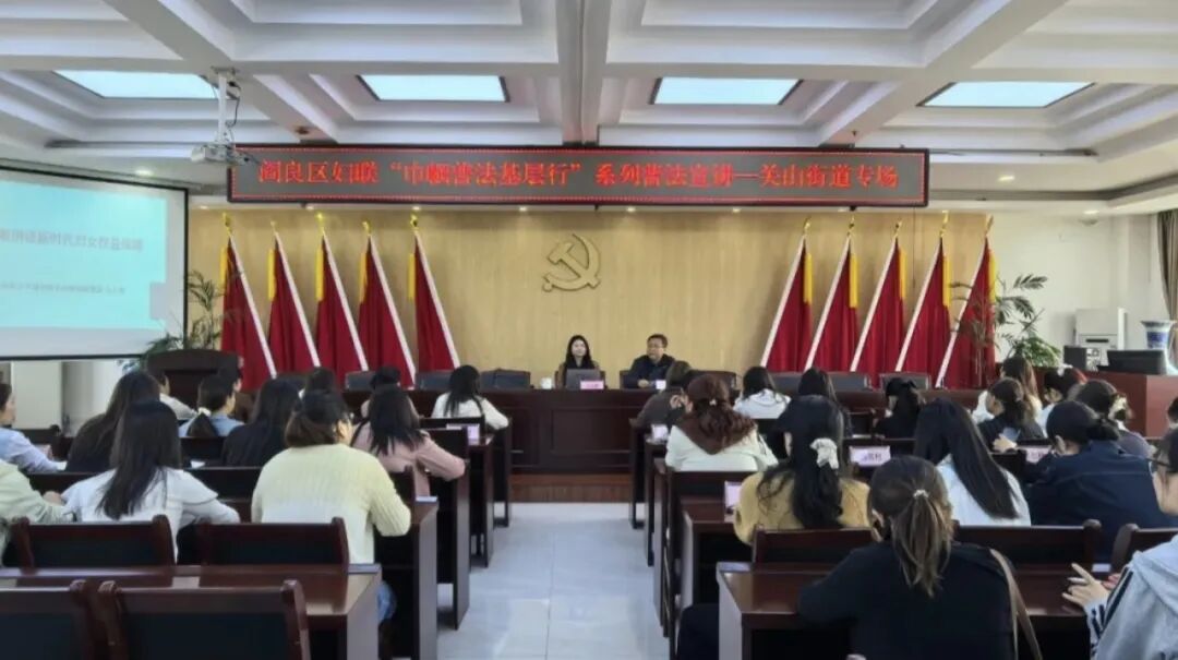 送法到基层 巾帼在行动——马文婷律师受阎良区妇联邀请开展《妇女权益保障》专题讲座