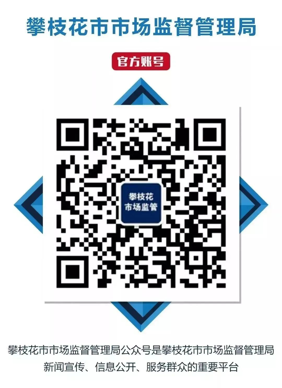 22日end▍采编：行政执法监督科▍内容来源：攀枝花市经济和信息化局网站