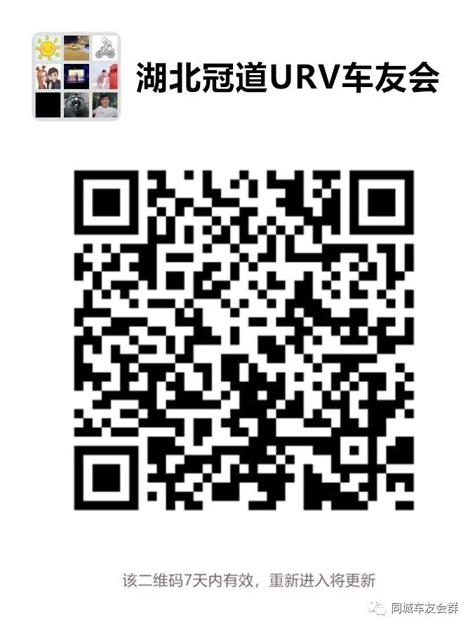 湖北冠道URV车友会(图1)