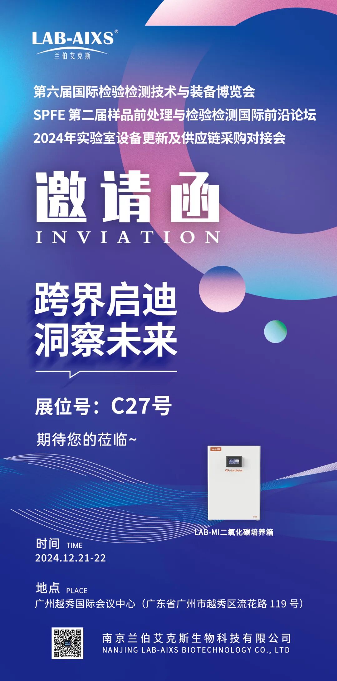 蘭伯艾克斯丨邀您出席2024年實驗室設(shè)備更新及供應鏈采購對接會！