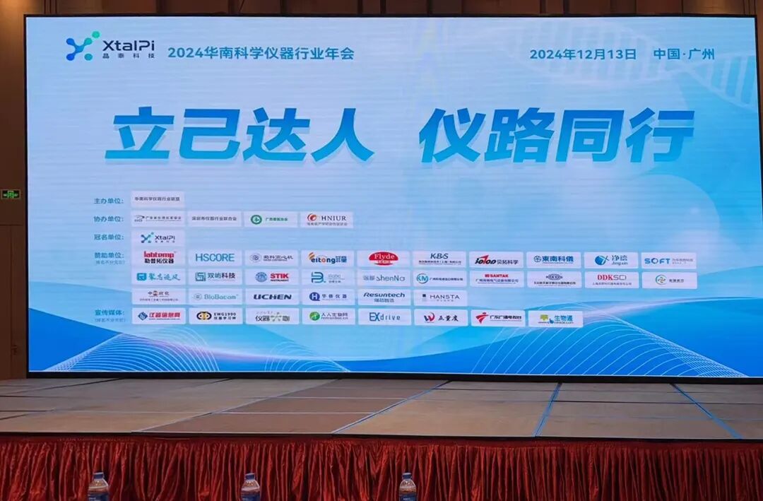 蘭伯艾克斯丨2024華南科學(xué)儀器行業(yè)年會現(xiàn)場，我們在C26展臺等你！