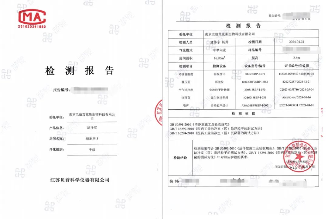 蘭伯艾克斯丨專業實力！千級等細胞實驗室潔凈檢測全部通過！