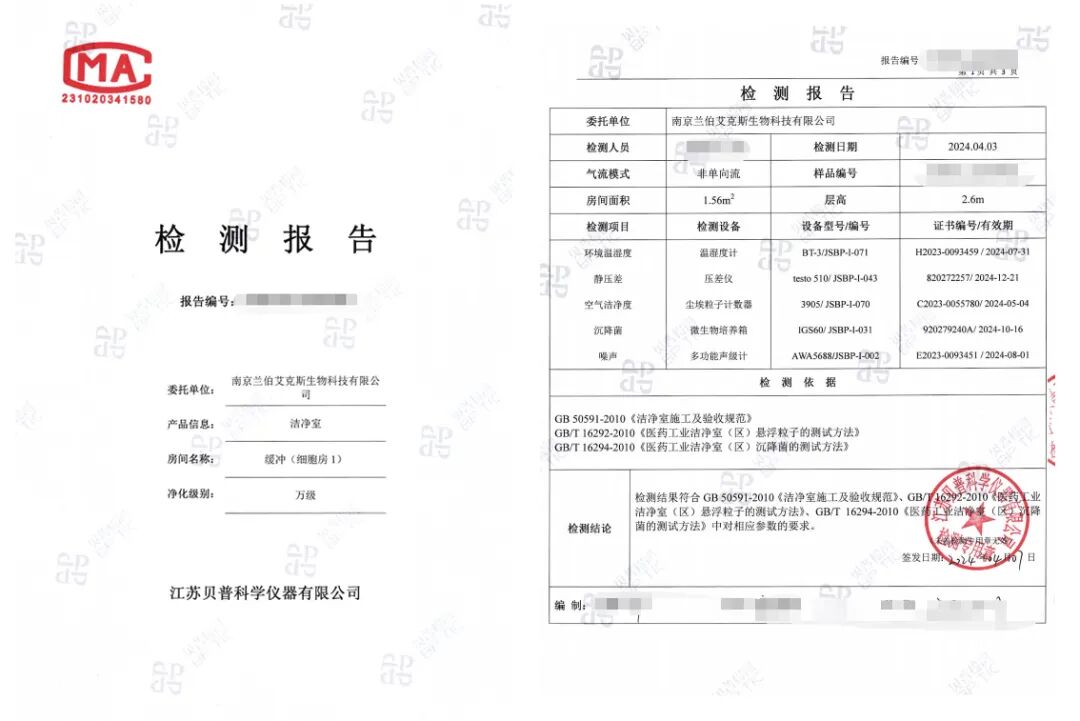 蘭伯艾克斯丨專業實力！千級等細胞實驗室潔凈檢測全部通過！