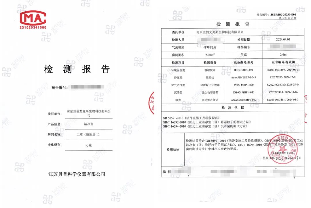 蘭伯艾克斯丨專業實力！千級等細胞實驗室潔凈檢測全部通過！