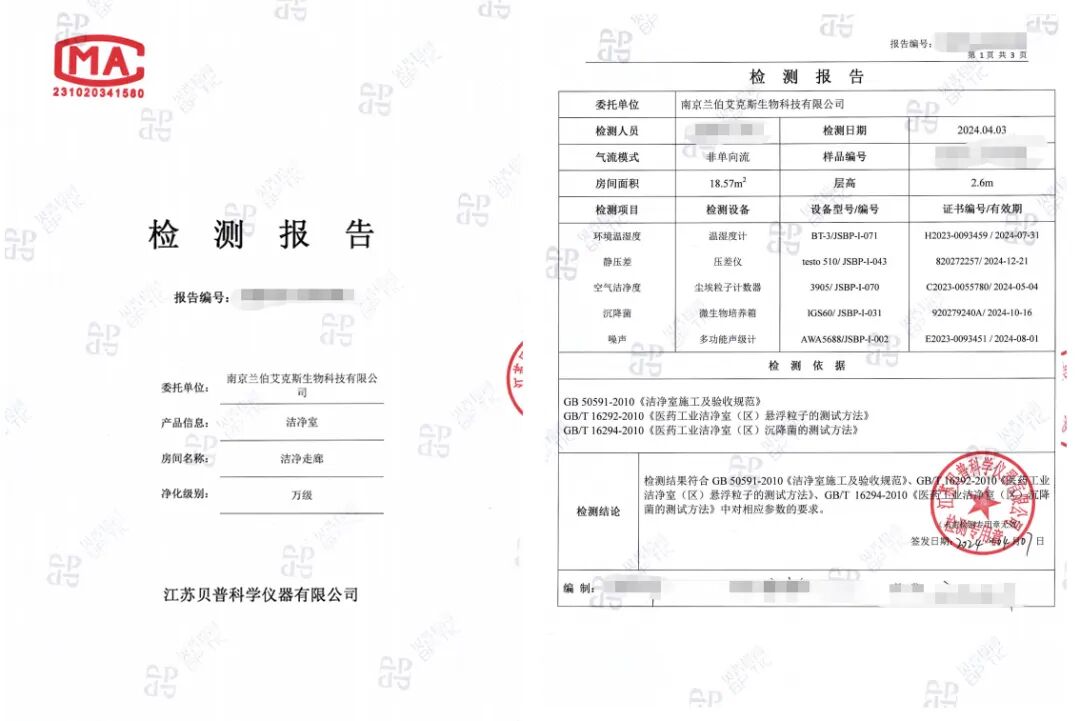 蘭伯艾克斯丨專業實力！千級等細胞實驗室潔凈檢測全部通過！