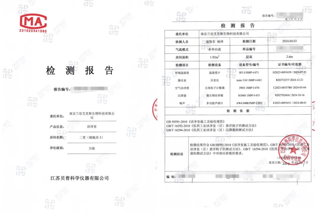 蘭伯艾克斯丨專業實力！千級等細胞實驗室潔凈檢測全部通過！