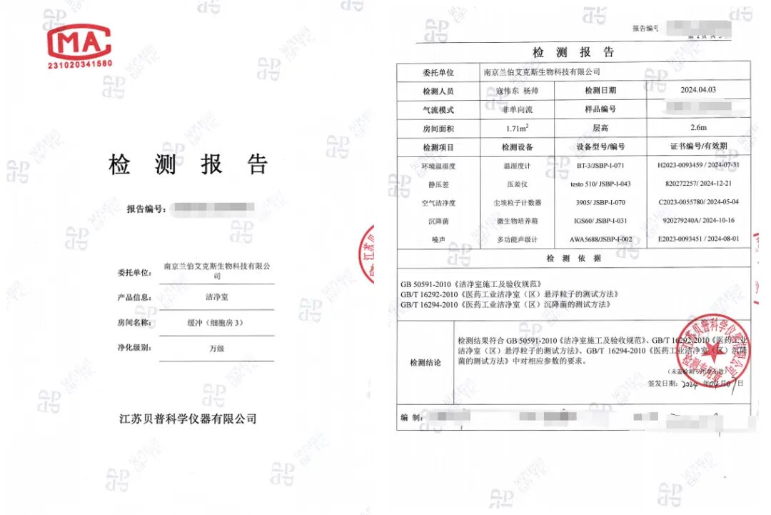 蘭伯艾克斯丨專業實力！千級等細胞實驗室潔凈檢測全部通過！