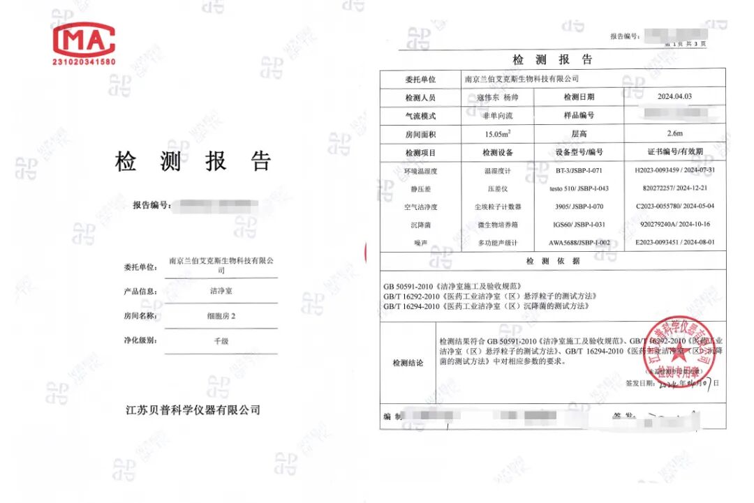 蘭伯艾克斯丨專業實力！千級等細胞實驗室潔凈檢測全部通過！