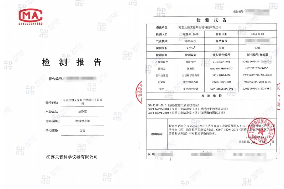 蘭伯艾克斯丨專業實力！千級等細胞實驗室潔凈檢測全部通過！