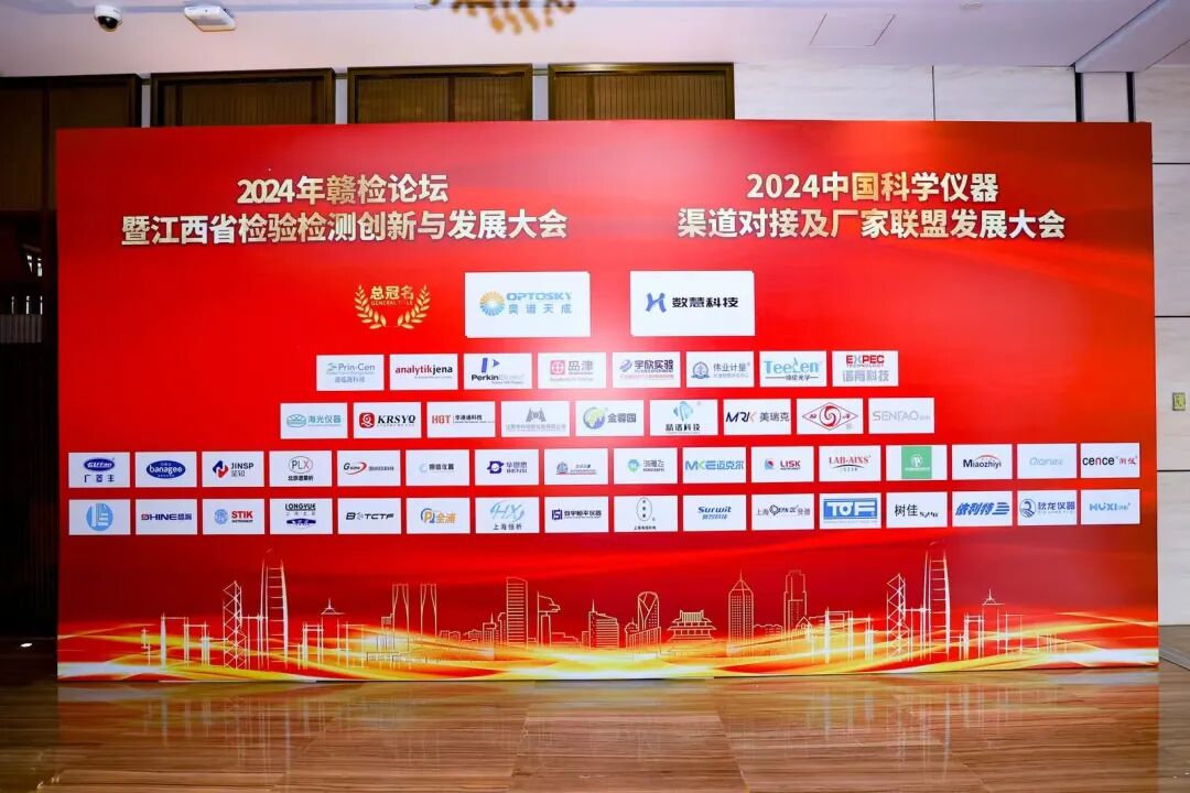 2024年度中國科學(xué)儀器渠道對接及廠家聯(lián)盟發(fā)展大會現(xiàn)場，B35展臺等你！