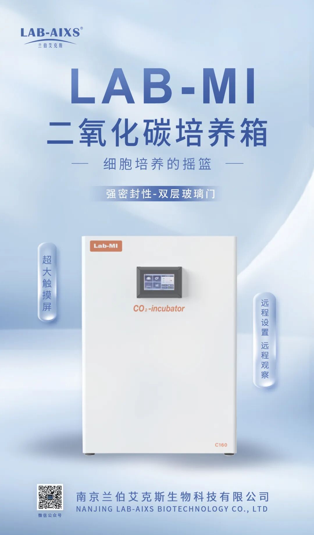 科研實驗好搭檔 ——LAB-MI 二氧化碳培養(yǎng)箱