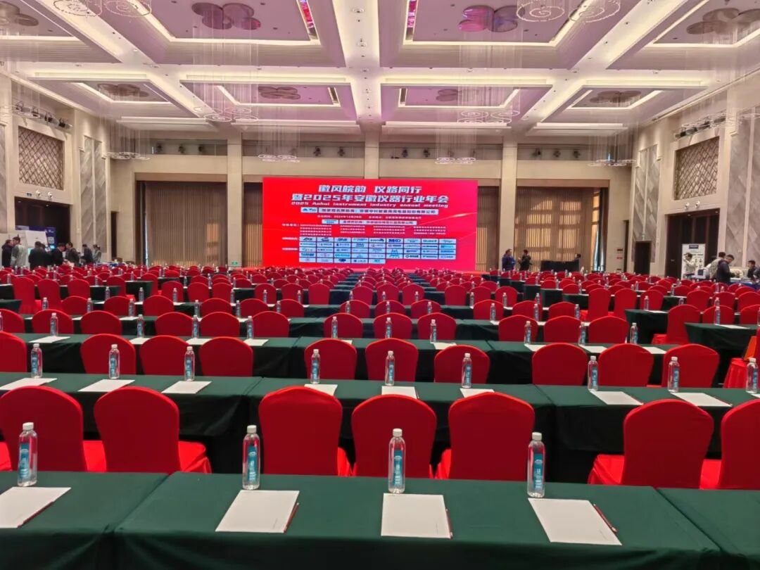 蘭伯艾克斯丨2025年安徽儀器行業(yè)年會收官！