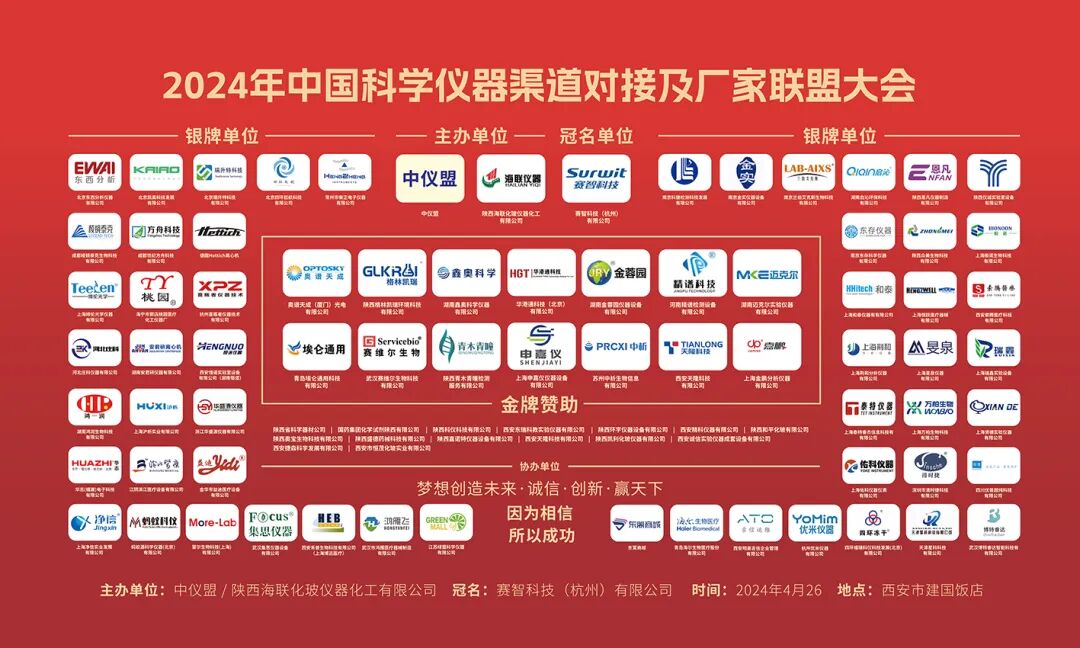 中國科學儀器廠家聯盟發展-西安經銷商渠道對接大會火熱進行中！