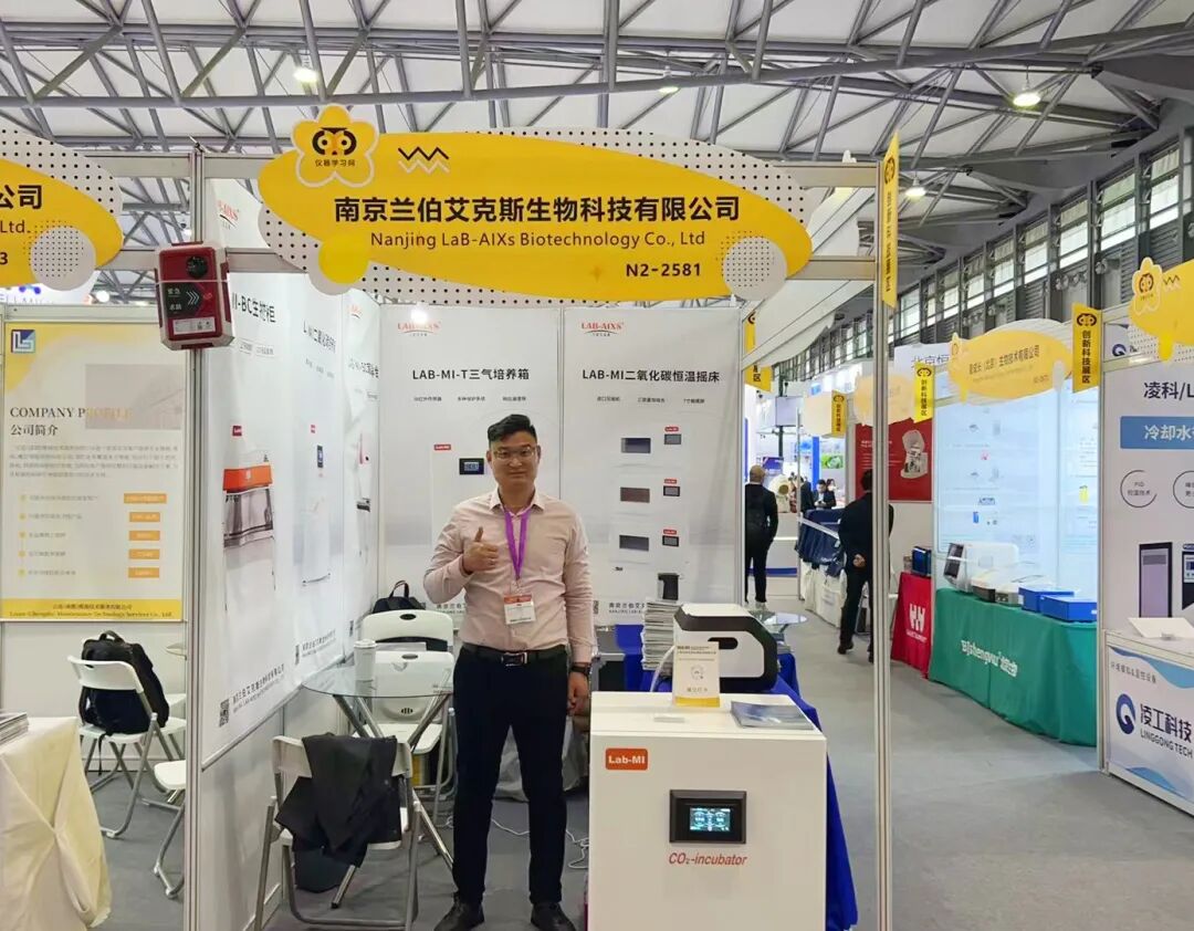 蘭伯艾克斯丨2024慕尼黑上海分析生化展活動現(xiàn)場，我們在N2館2581展臺等你！