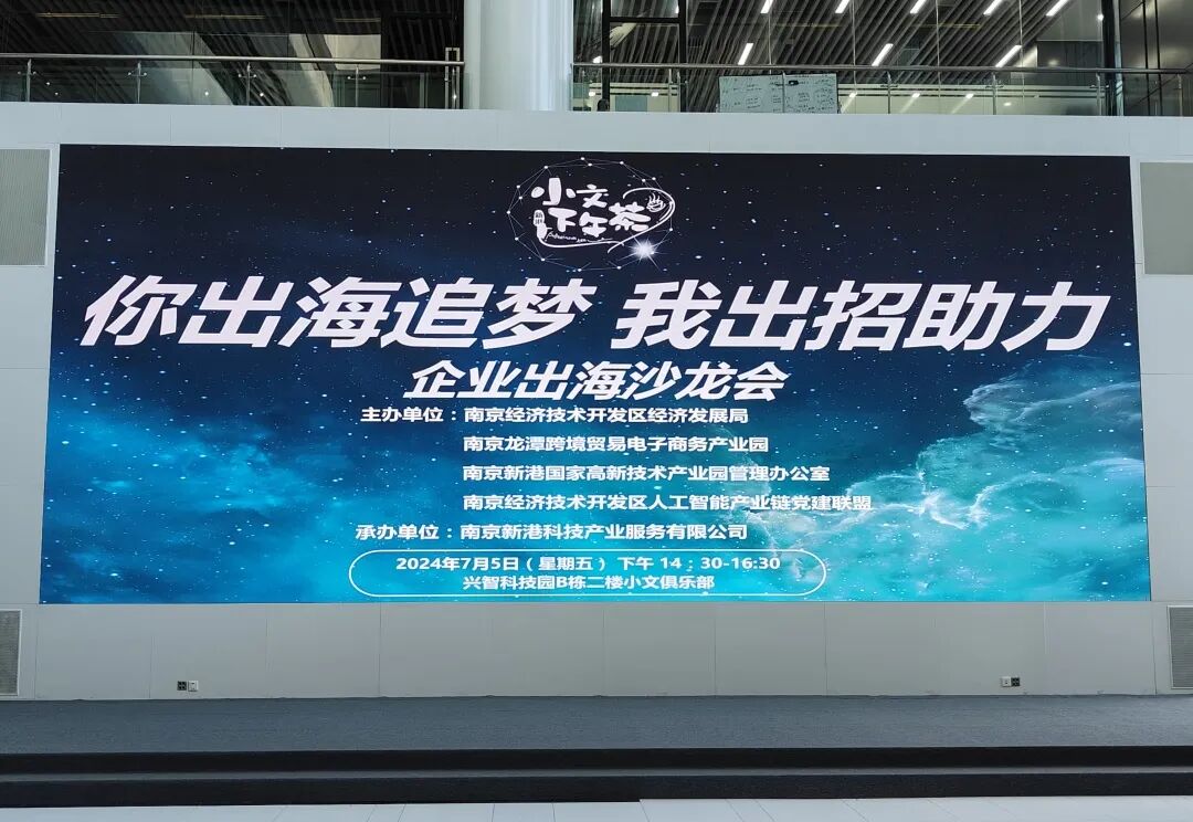 蘭伯艾克斯丨小文下午茶：攜手共航，助力企業(yè)出海新篇章！