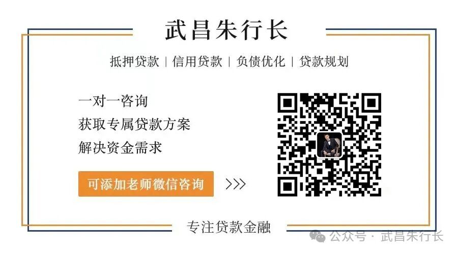 武汉|银行房产抵押贷款，你不知道的事情？