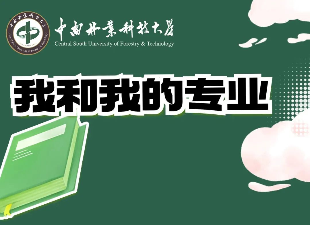 木材科学工程前锦怎么_木材科学工程就业前景_木材科学与工程