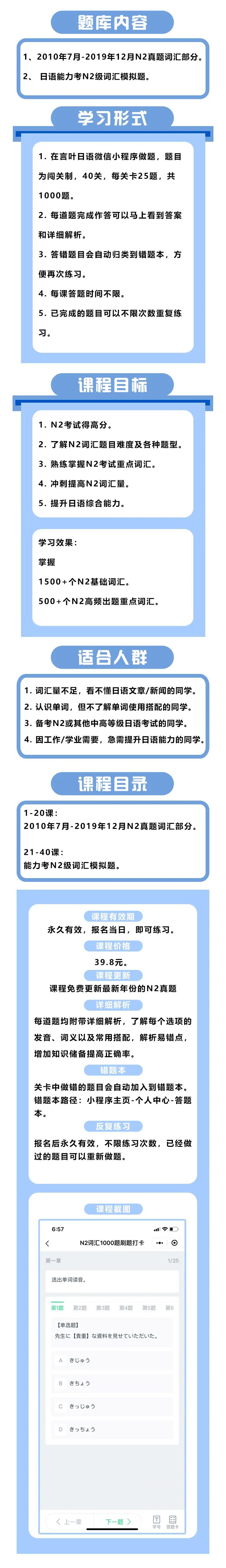 日语能力考试备考推荐 词汇 语法 听力刷题 言叶日语 微信公众号文章阅读 Wemp