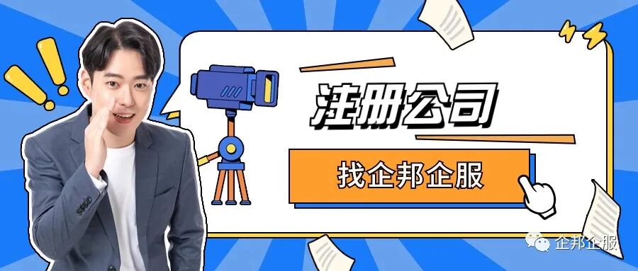 上海注册公司，法人必须到场吗？