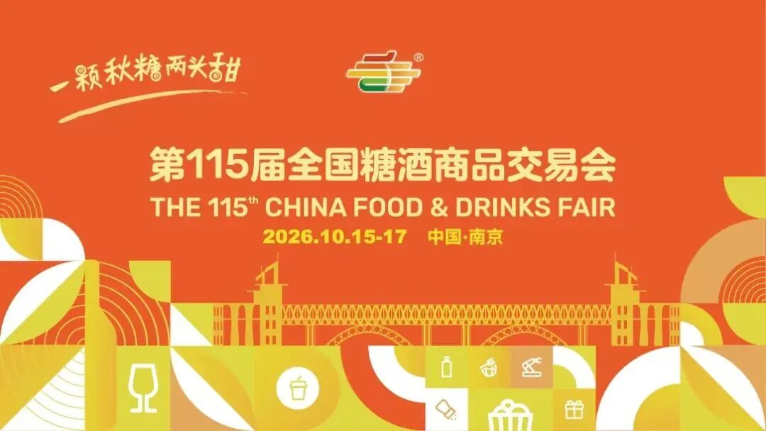 全球酒品聚南京，共拓中国新市场