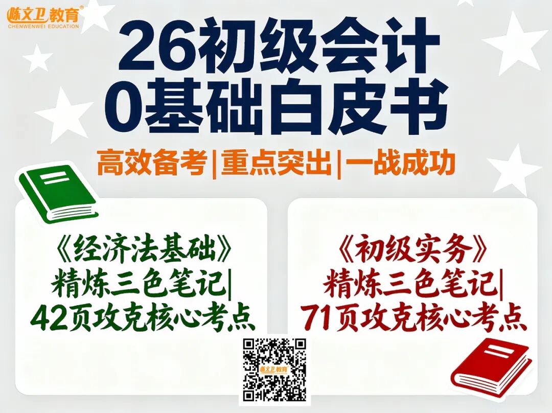 初级会计白皮书.jpg