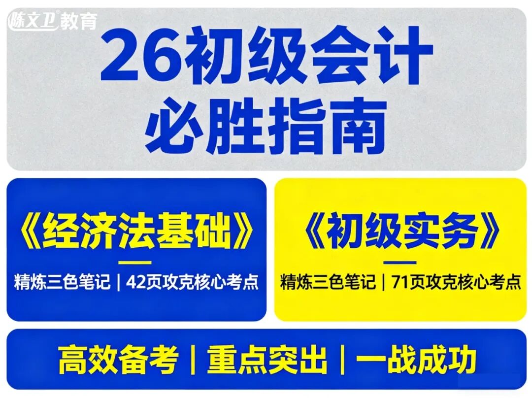 初级会计备考指南.jpg