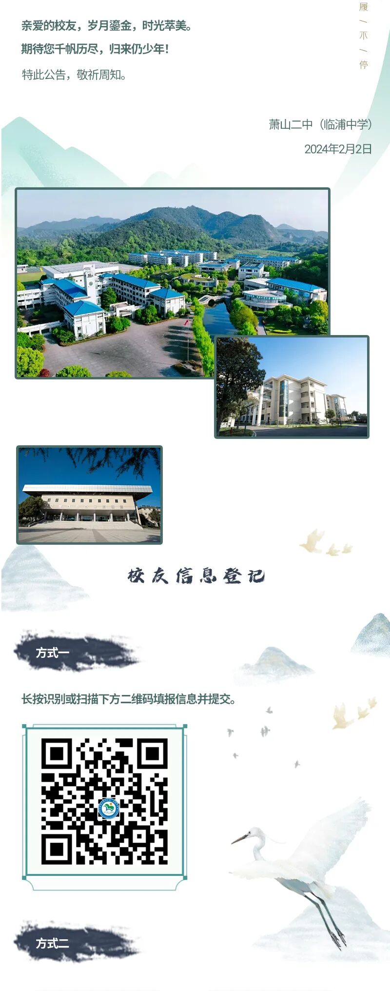 萧山二中(临浦中学)公告_杭州_来源