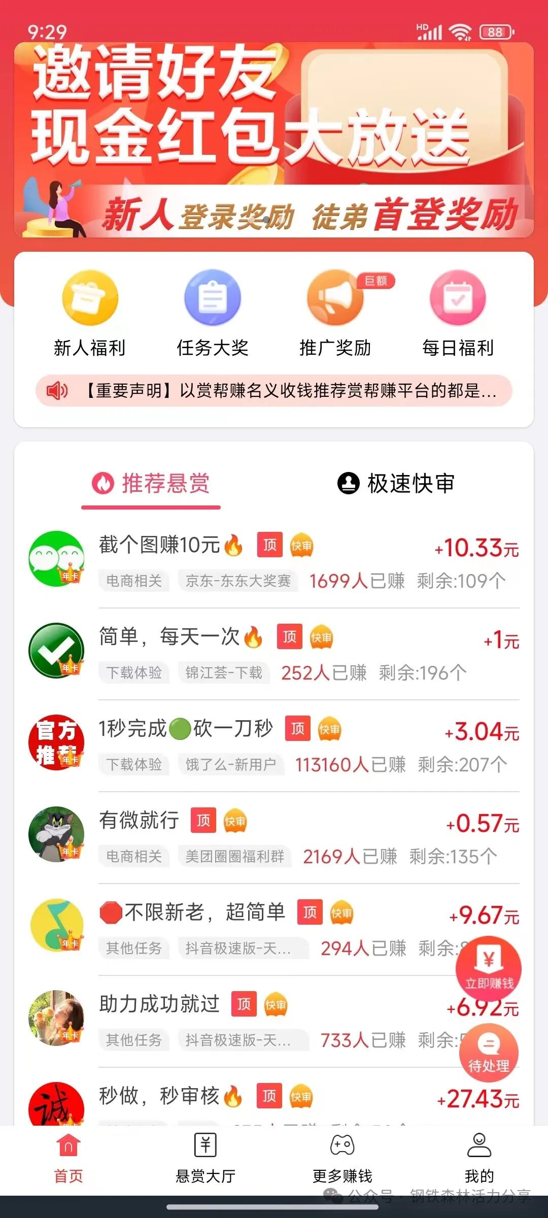 详解赏帮赚靠不可信赖，能无法挣钱？(图2)