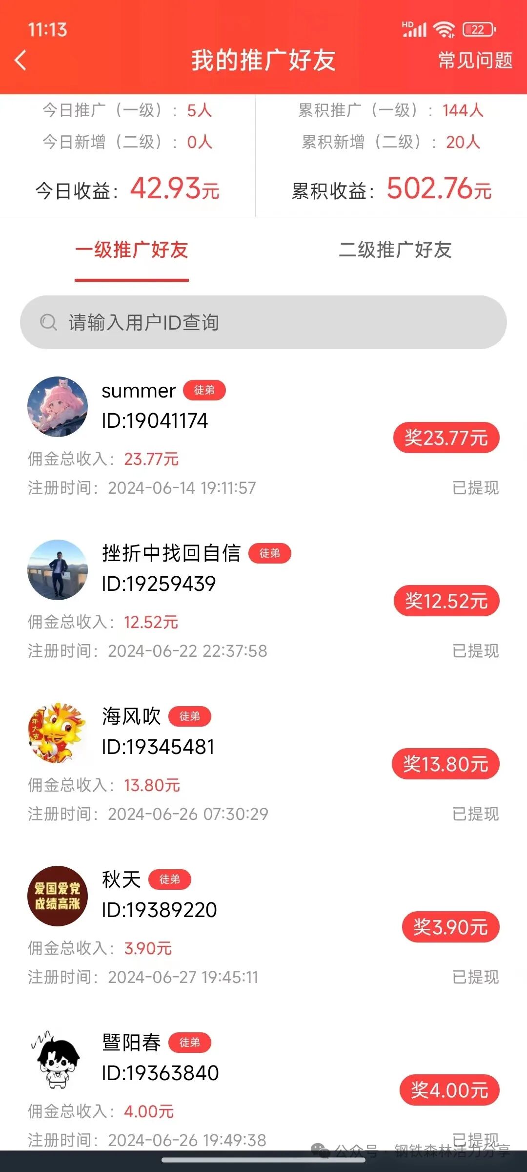 详解赏帮赚靠不可信赖，能无法挣钱？(图4)