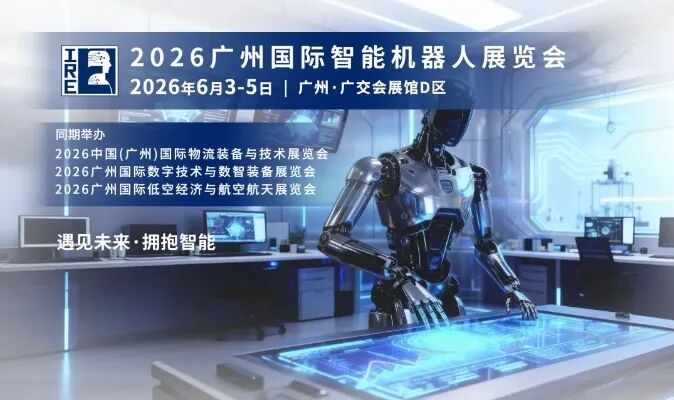 广州国际智能机器人展览会.jpg
