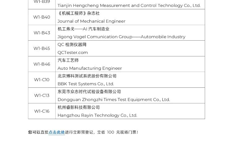 2026上海汽车制造技术展限时免费门票，附展商名录+同期活动