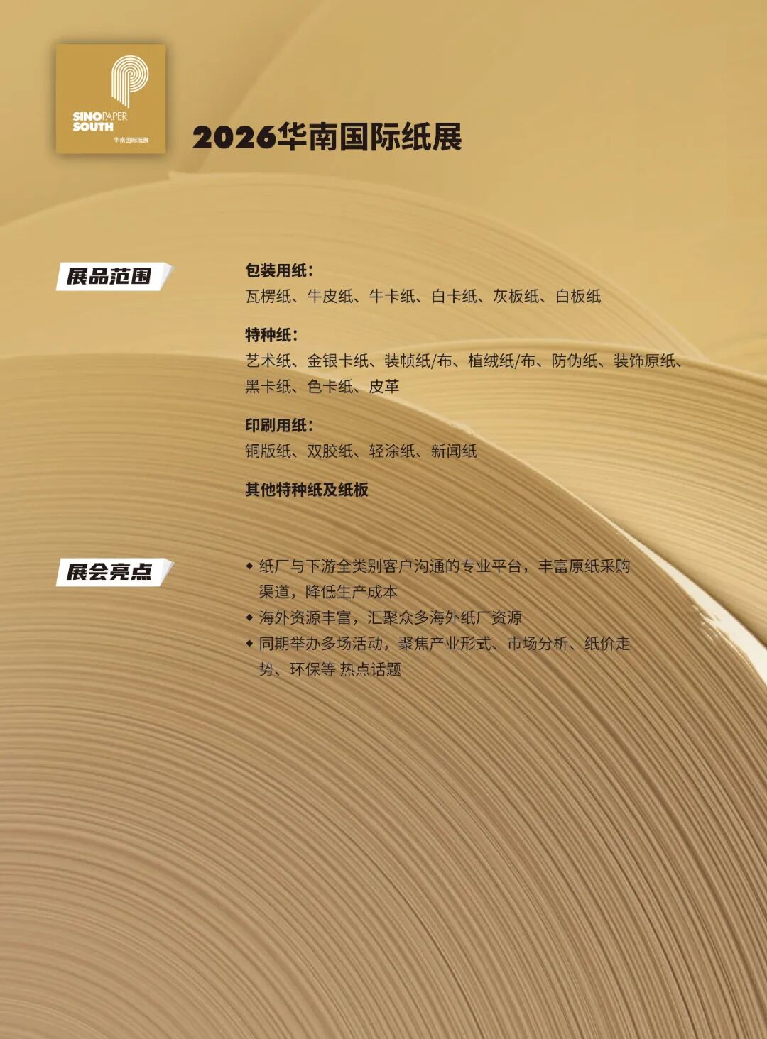 华南国际纸展.jpg