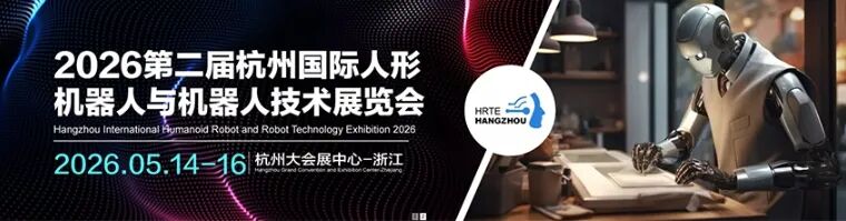 杭州国际人形机器人与机器人技术展.jpg