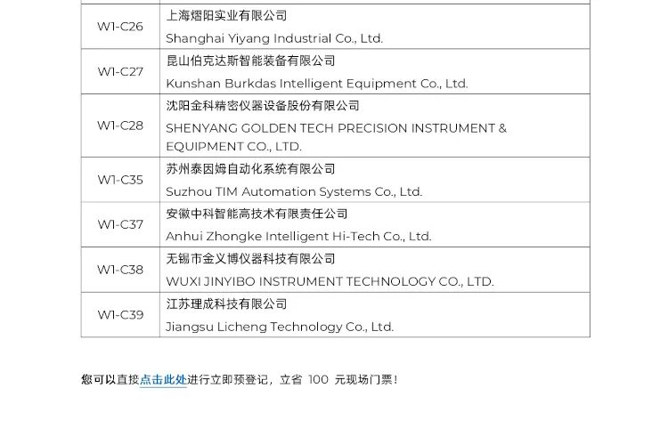 2026上海汽车制造技术展限时免费门票，附展商名录+同期活动