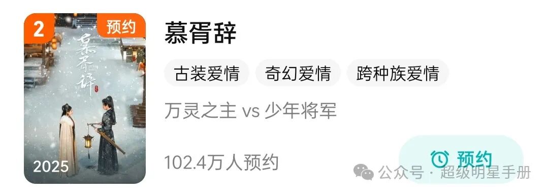 《慕胥辞》三折叠细节引爆热议，迪丽热巴×陈飞宇荧幕锁死，预约破百万！