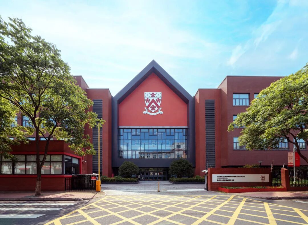 牛剑藤大满贯源于400年英国top私校苏州德威