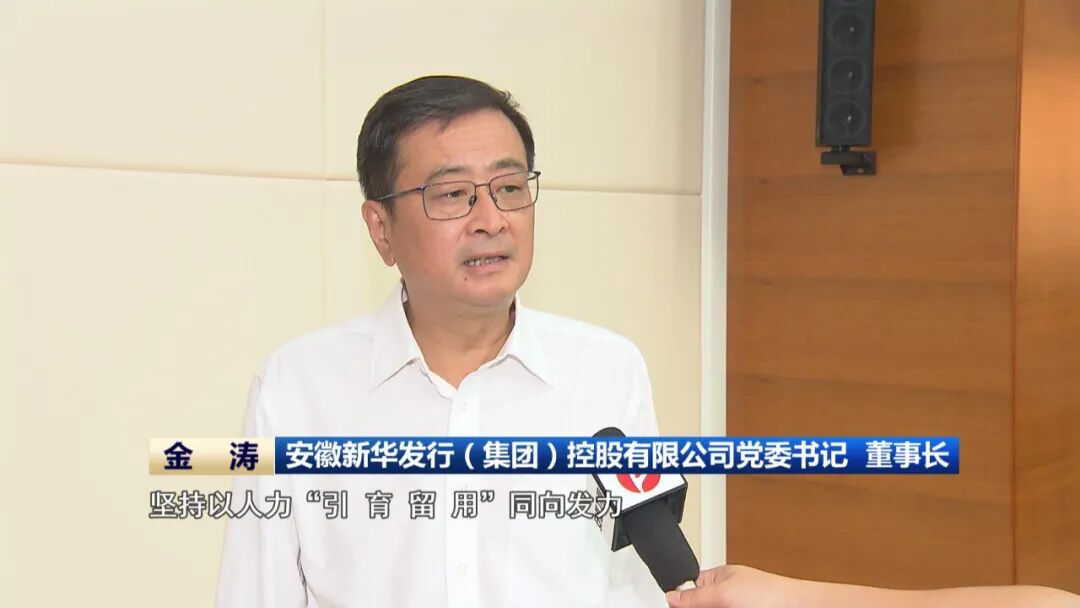 控股有限公司党委书记 董事长 金涛认真落实本次