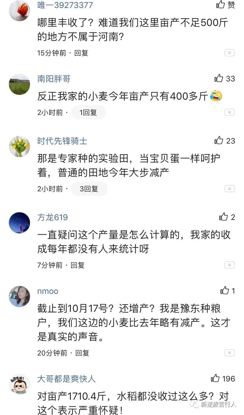 新华社报道粮食丰收的新闻，评论区又双叒叕翻车了（组图） - 6