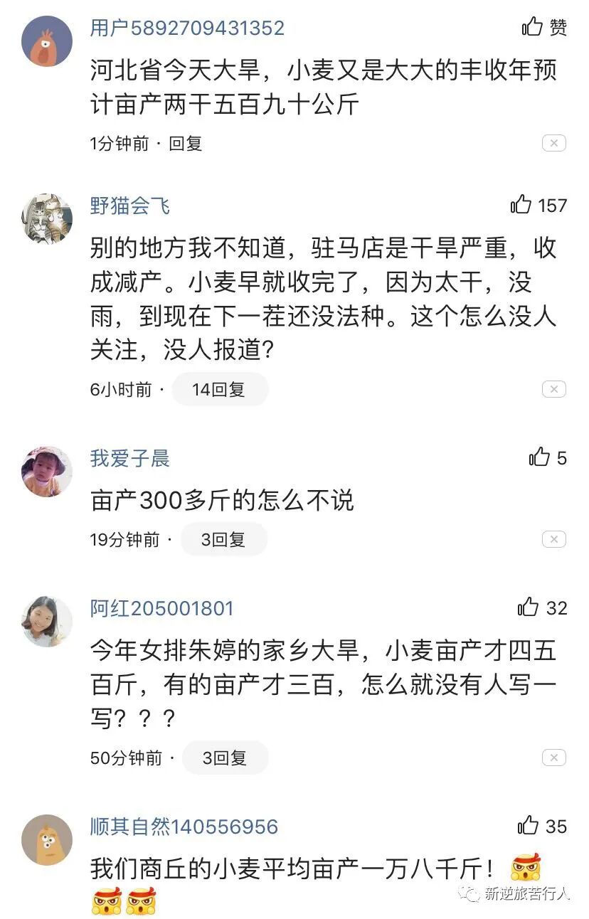 新华社报道粮食丰收的新闻，评论区又双叒叕翻车了（组图） - 4