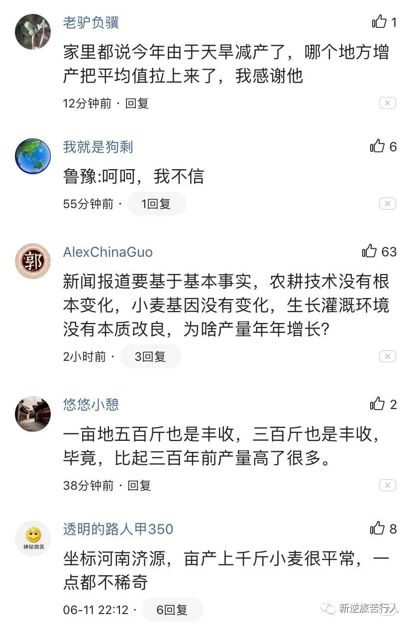 新华社报道粮食丰收的新闻，评论区又双叒叕翻车了（组图） - 7
