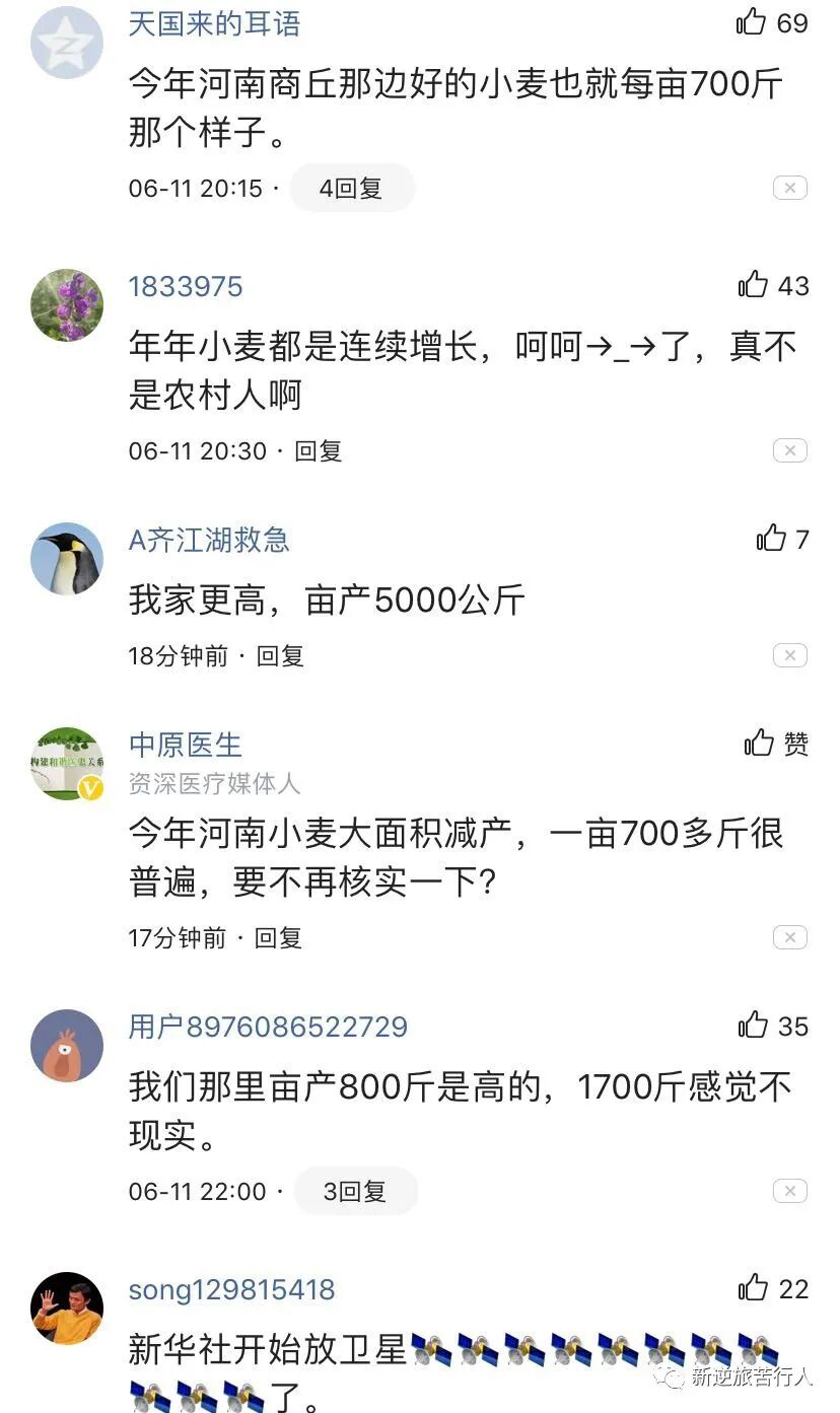 新华社报道粮食丰收的新闻，评论区又双叒叕翻车了（组图） - 9